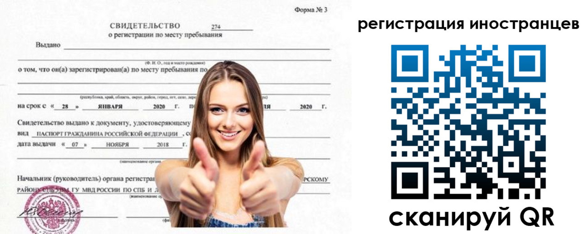 прописка 2025 в Анадыре