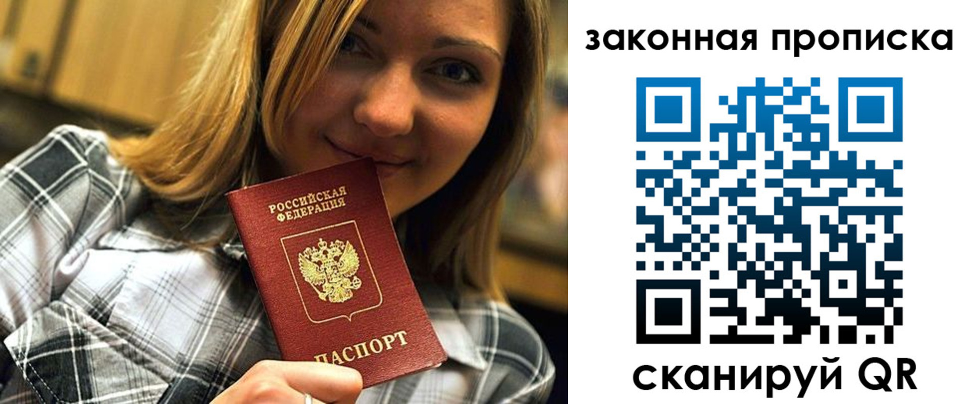 прописка паспорт в Анадыре