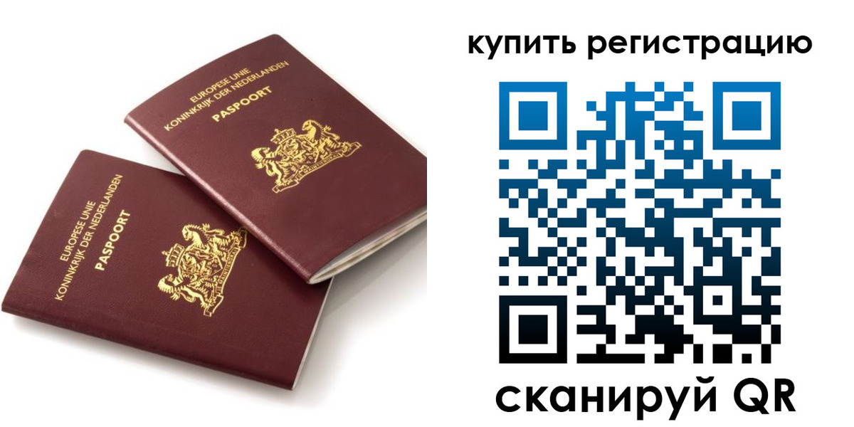 временная регистрация законно в Анадыре